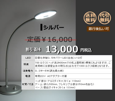 LED�f�X�N���C�g�i�V���o�[�j