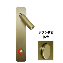 筒形ライト ON/OFFスイッチタイプ 垂直面取付式 ゴールドーバイブレーション ボタン部分拡大