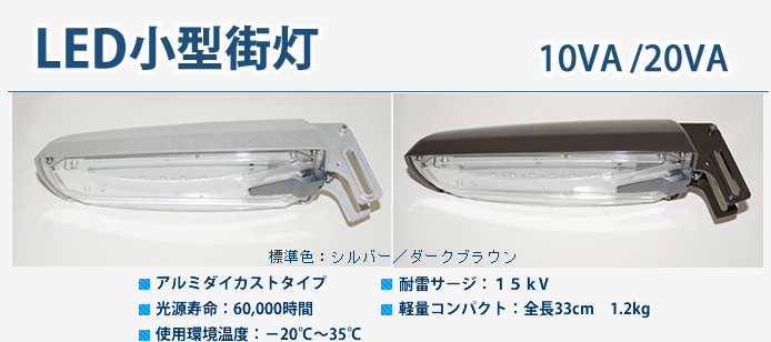 LED^X10VA/20VA@60000ԁAgpx}CiX20x40xAϗT[W15kVAyʃRpNgS33cmE1.2kgAJ[͕WFzCĝقuEƃVo[܂B